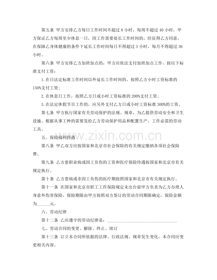 私营企业劳动合同3篇.docx_第2页