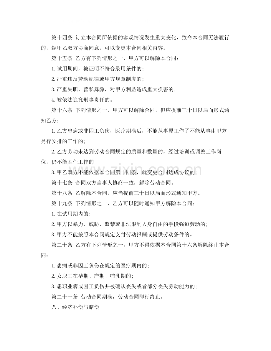 私营企业劳动合同3篇.docx_第3页