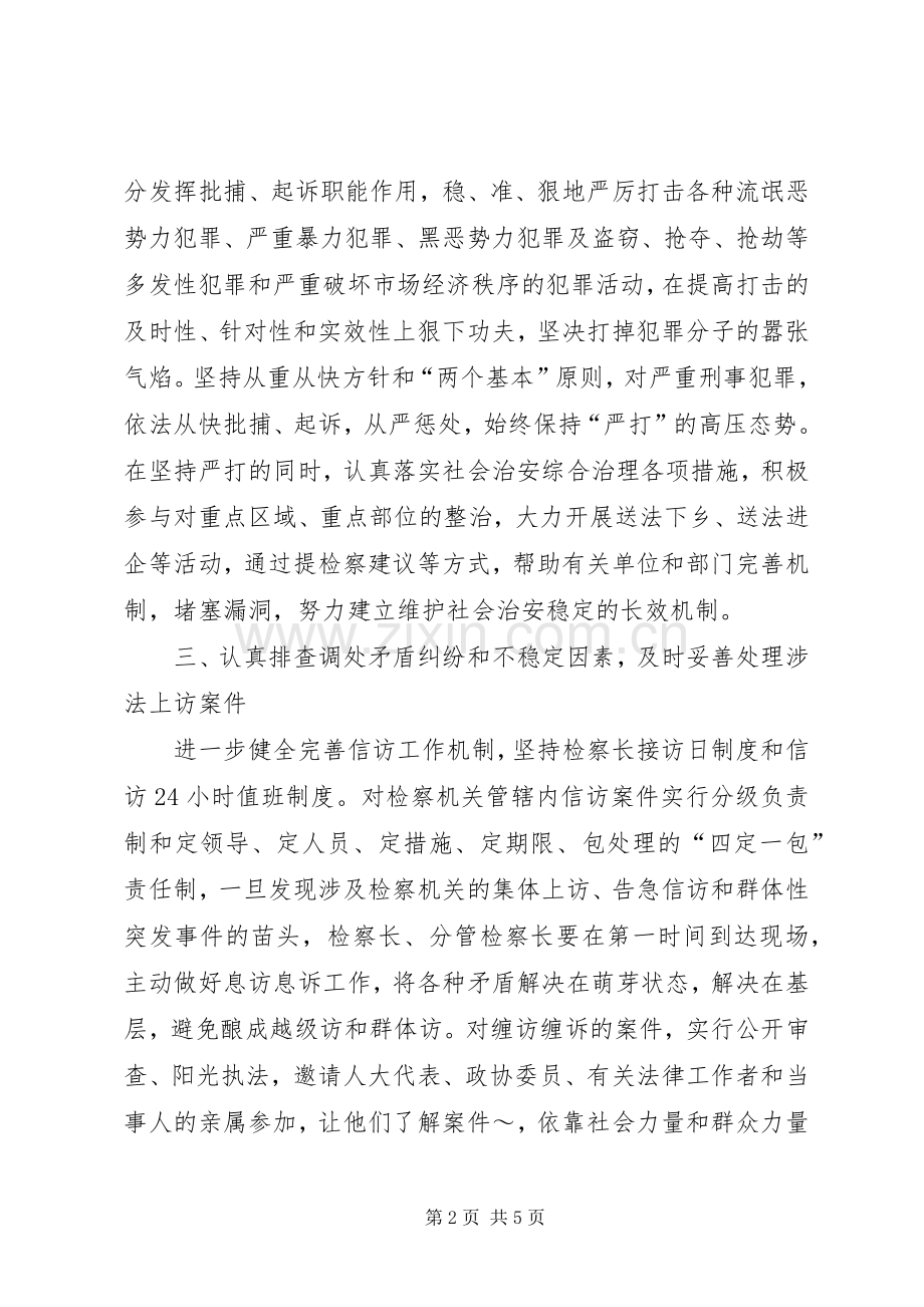 检察院在“平安菜乡”建设工作会议上的发言稿 (4).docx_第2页