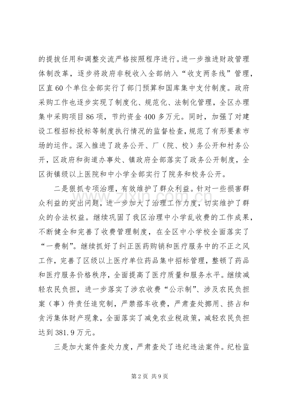 在全区治理商业贿赂专项工作会议上的讲话.docx_第2页