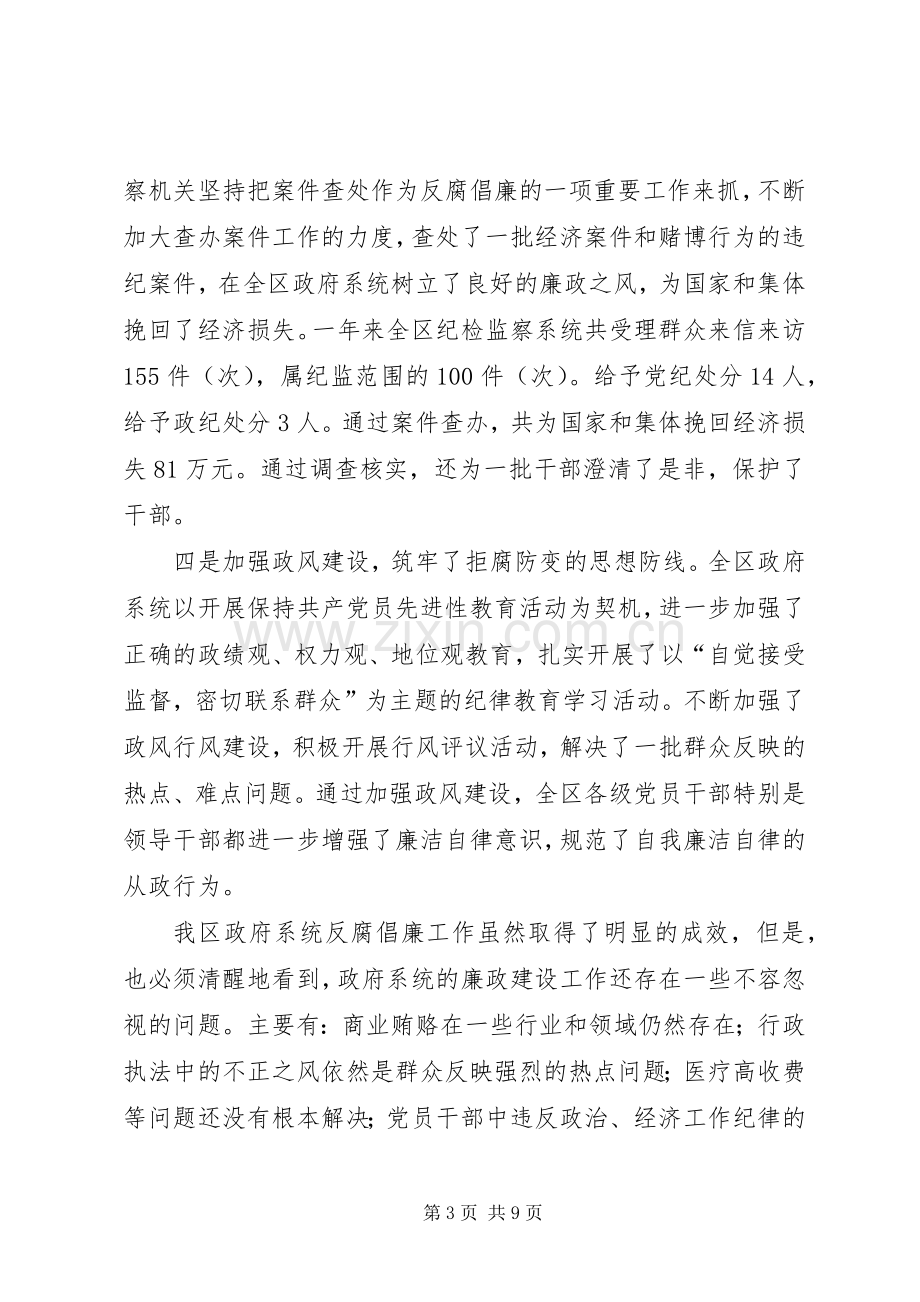 在全区治理商业贿赂专项工作会议上的讲话.docx_第3页