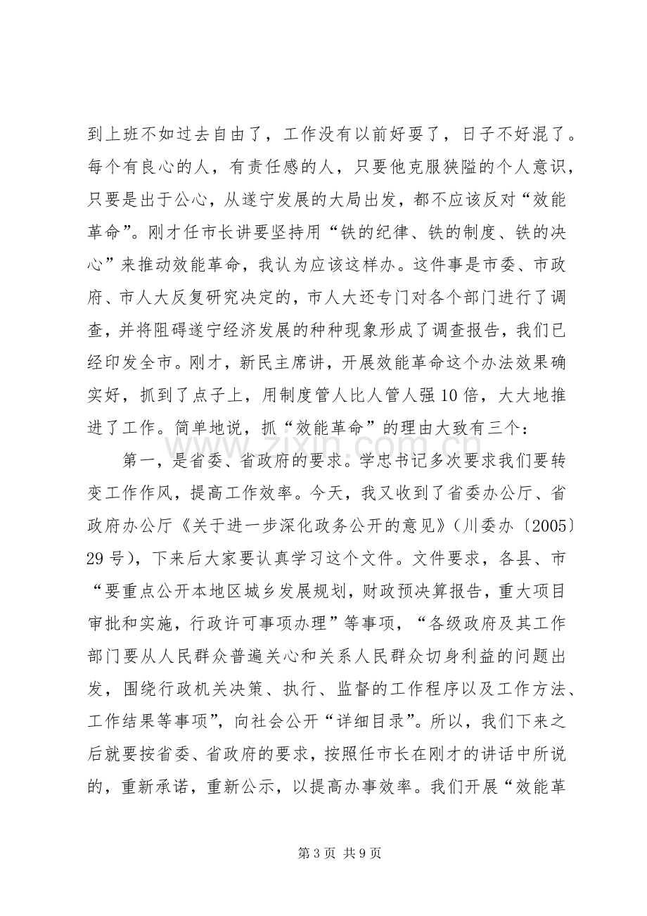 在全市“效能革命”工作会上的讲话.docx_第3页