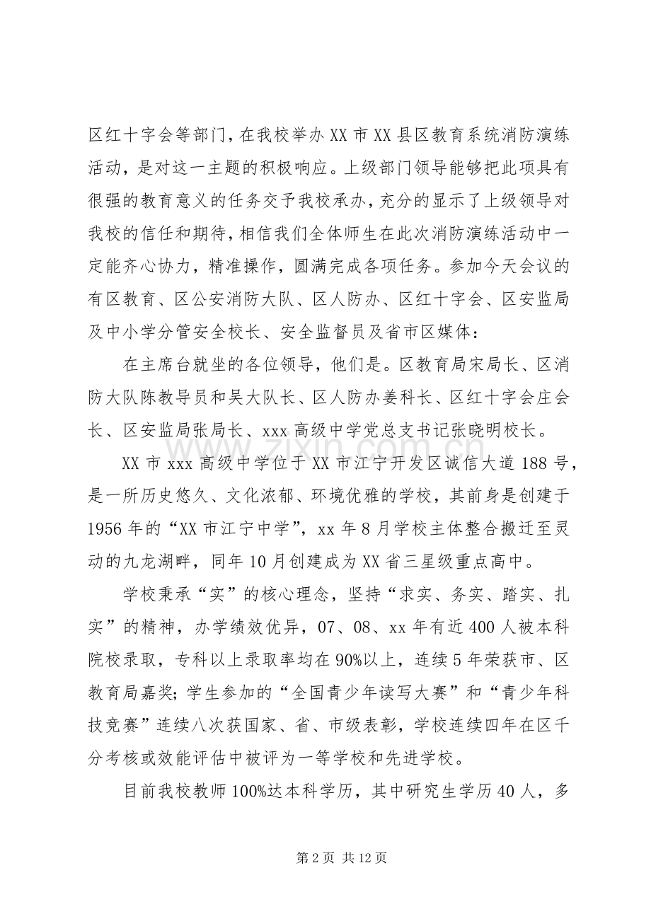 消防疏散演习实施方案 .docx_第2页