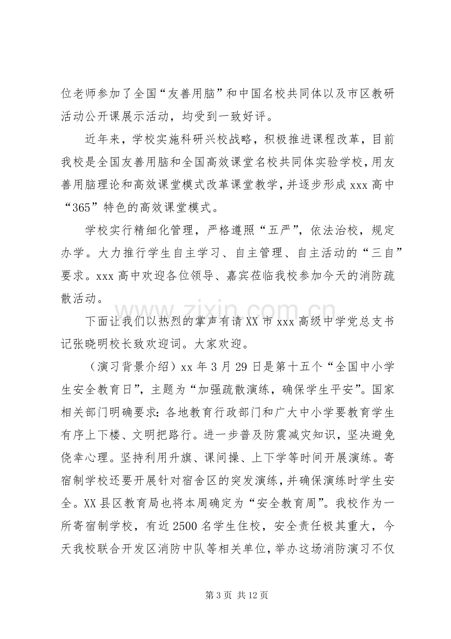 消防疏散演习实施方案 .docx_第3页