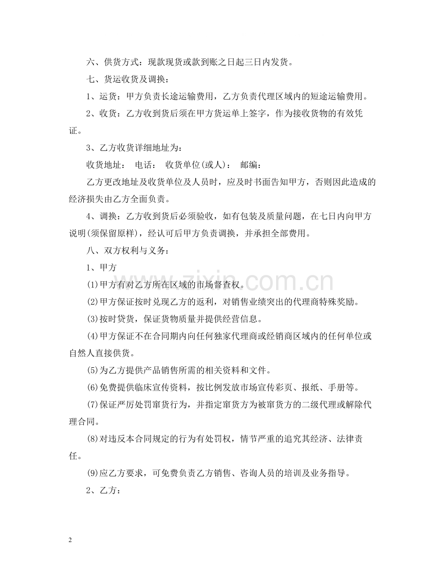 药品代理合同书范文.docx_第2页