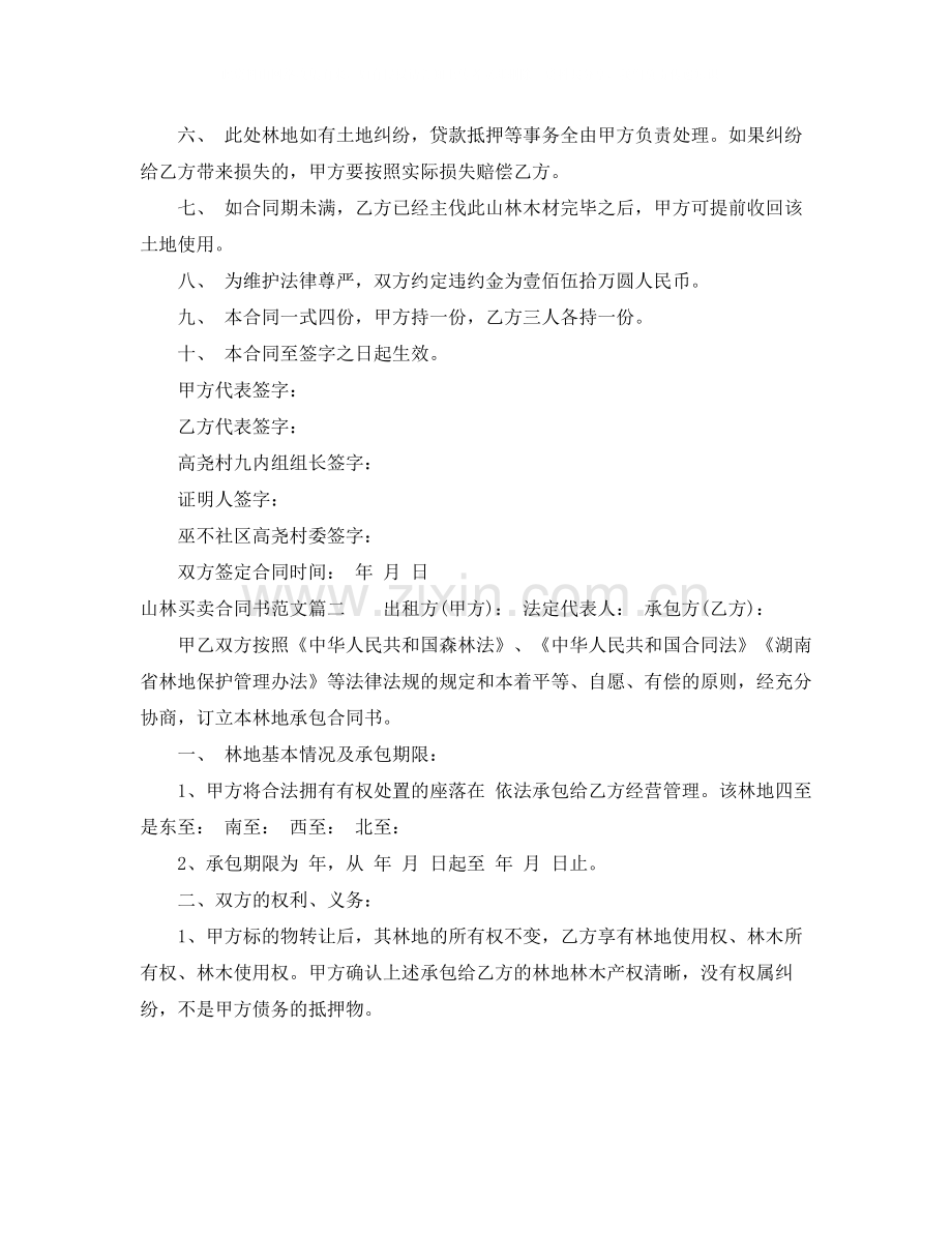 山林买卖合同书.docx_第2页