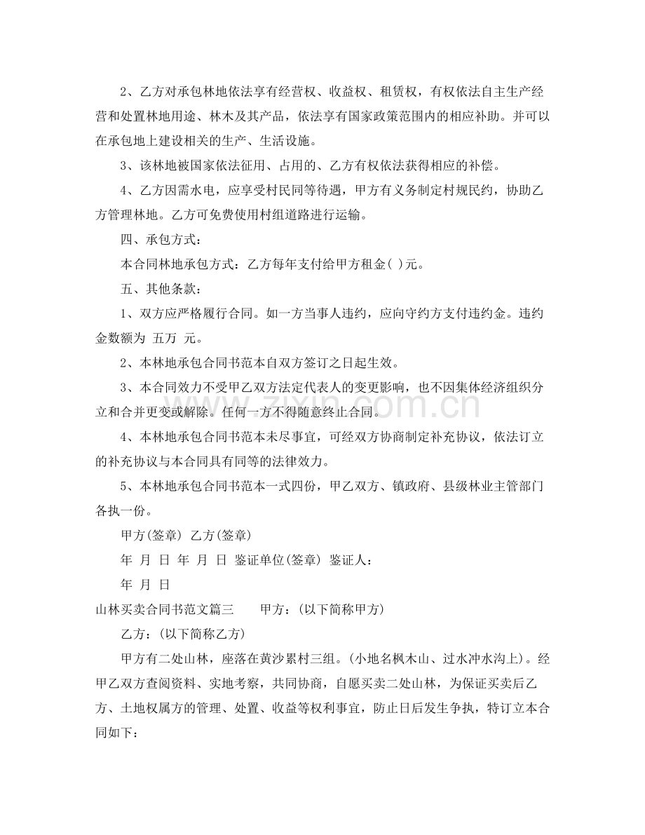 山林买卖合同书.docx_第3页