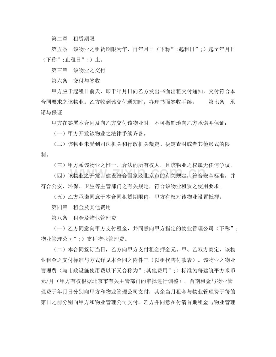 商品房以租代售租赁合同范本.docx_第2页