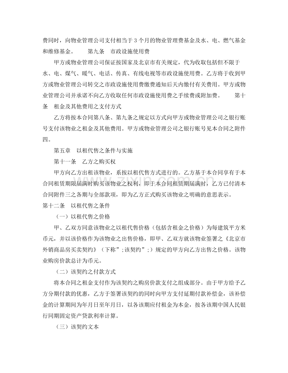 商品房以租代售租赁合同范本.docx_第3页