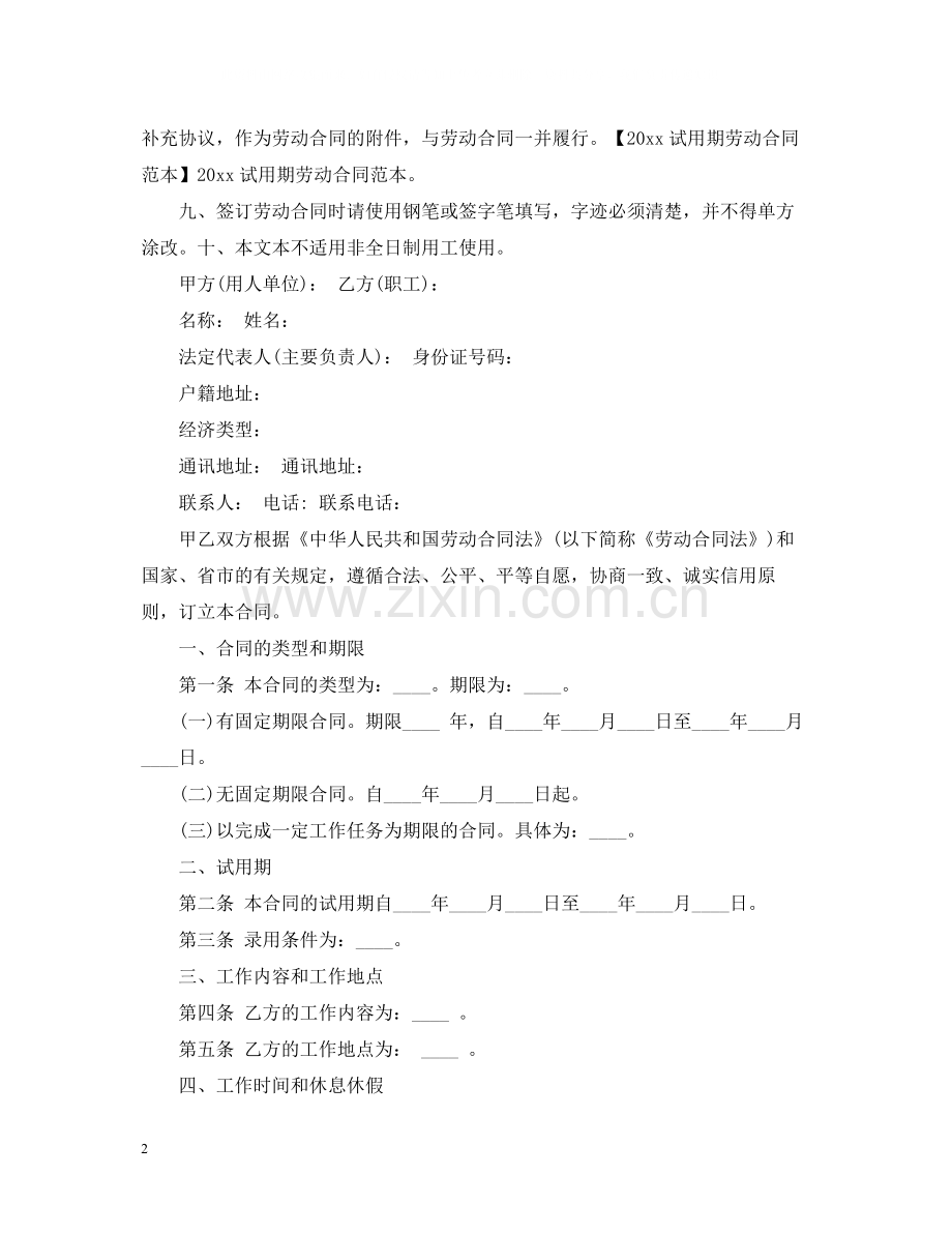 年实习期劳动合同书.docx_第2页