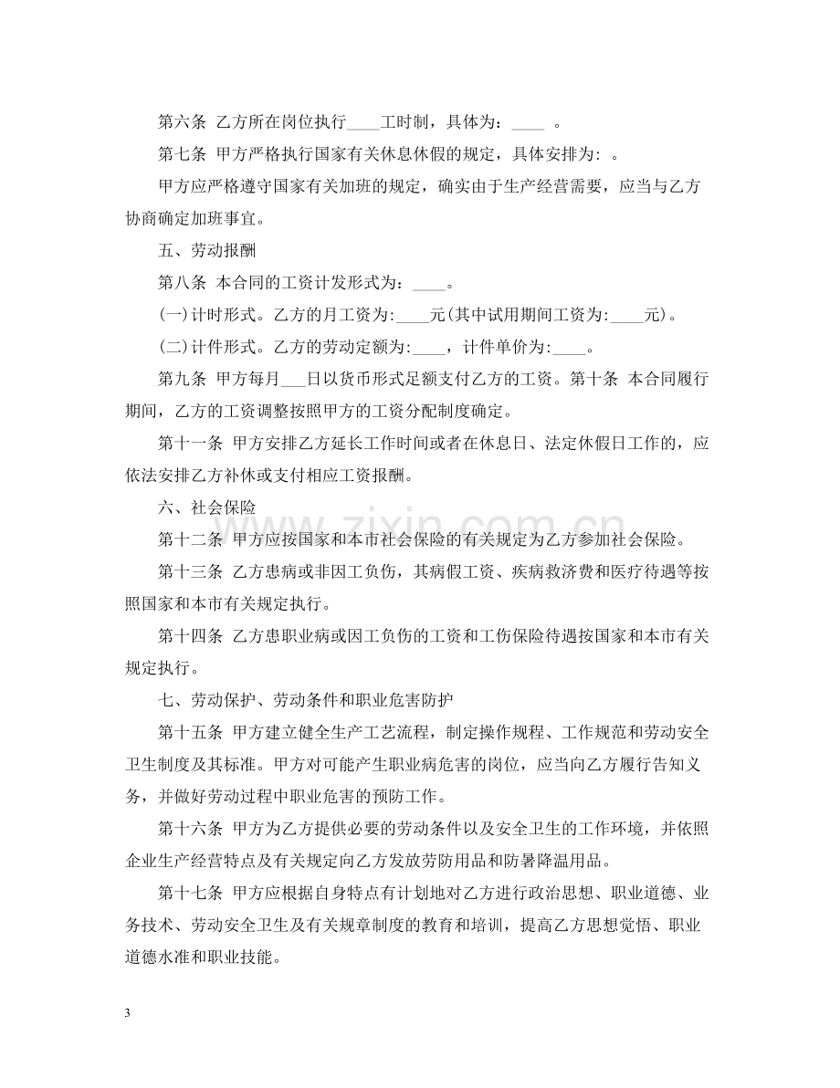 年实习期劳动合同书.docx_第3页