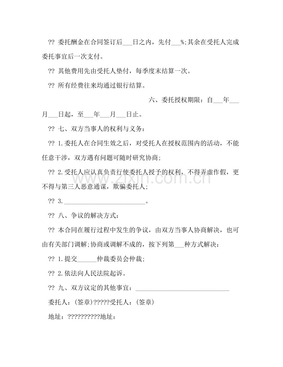 委托购房合同书格式2).docx_第2页