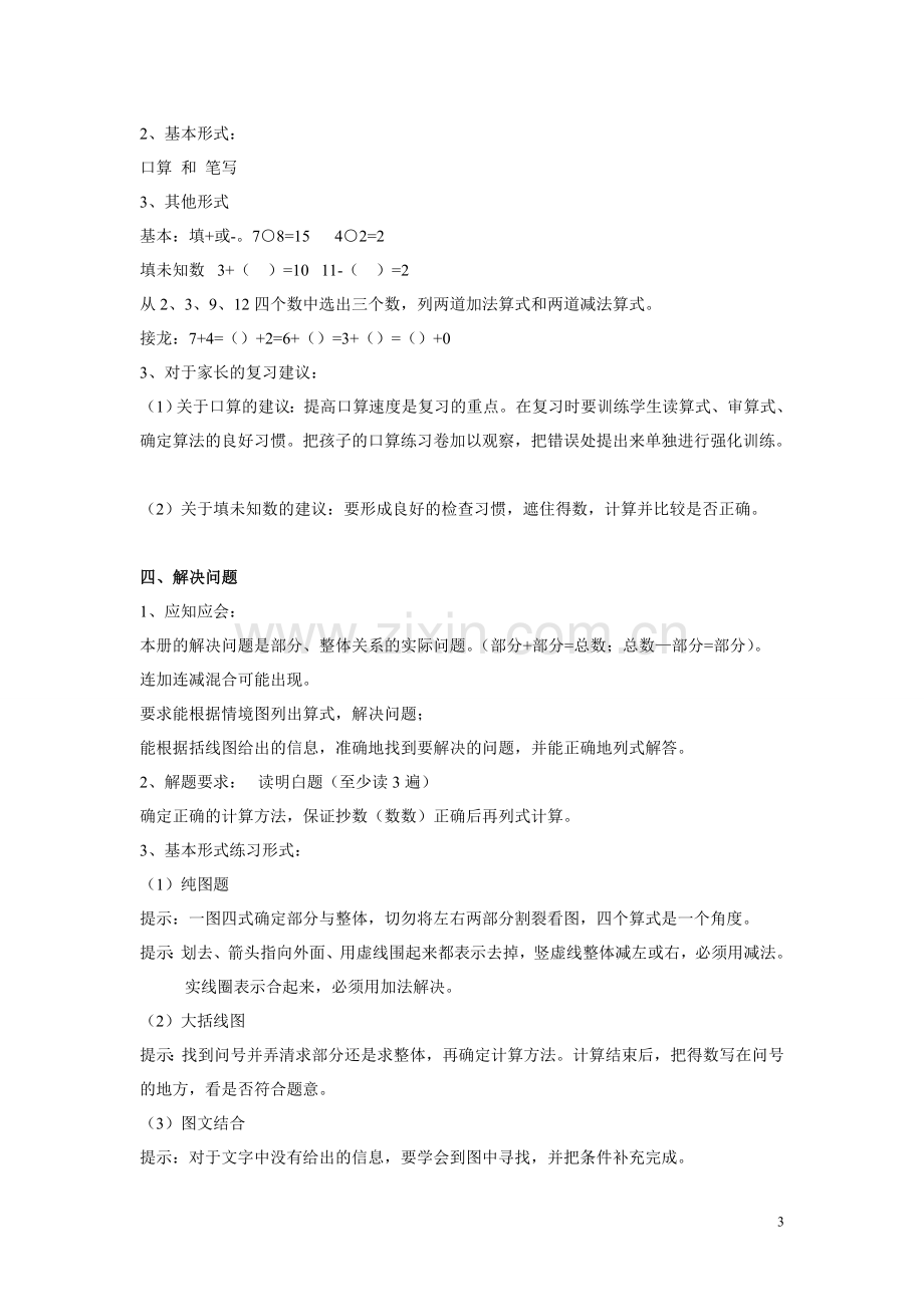 青岛版一年级数学上册期末复习要点.doc_第3页