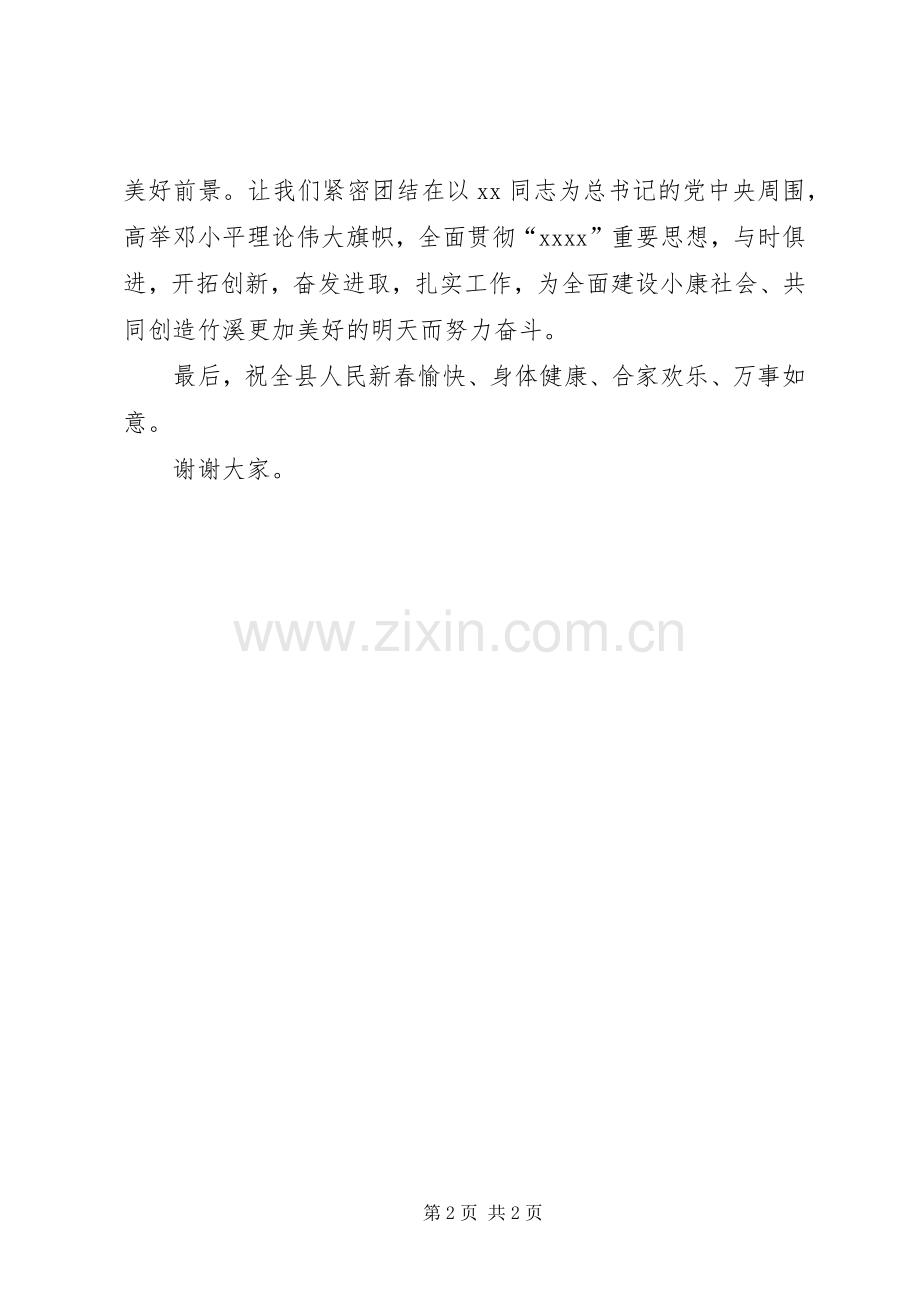 县委书记在春节晚会上的致辞演讲(5).docx_第2页