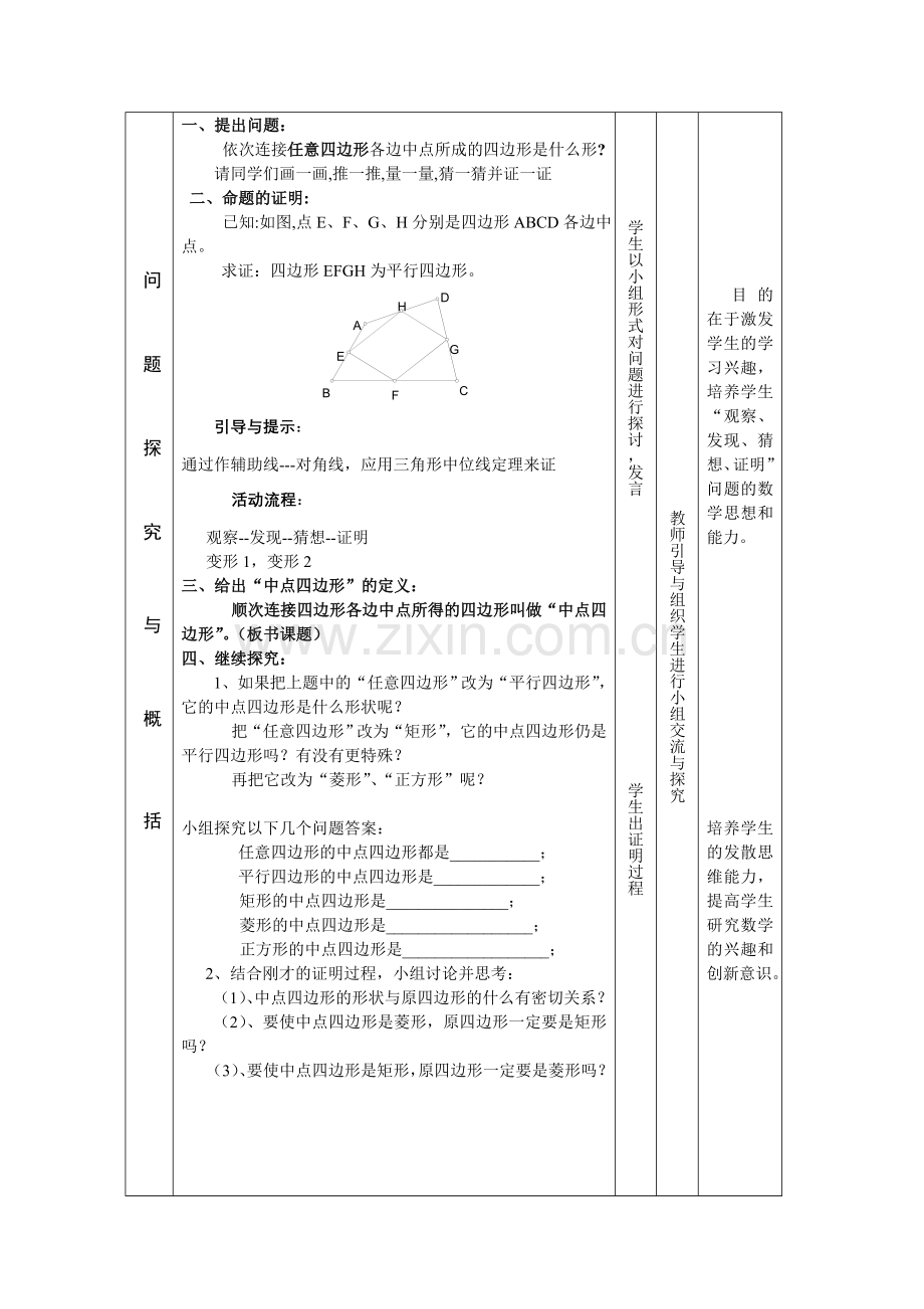 在四边形构造特殊四边形.doc_第2页