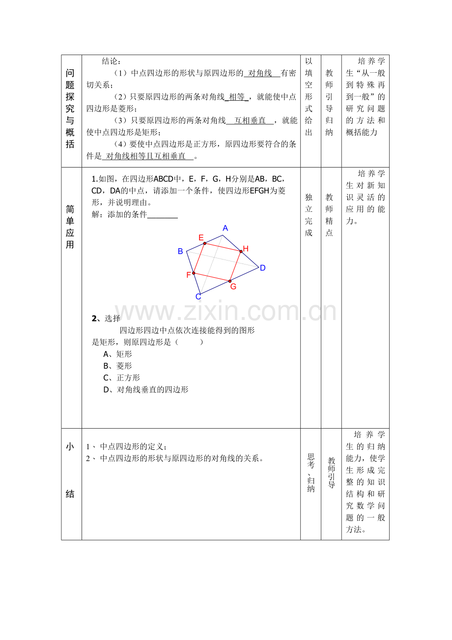 在四边形构造特殊四边形.doc_第3页