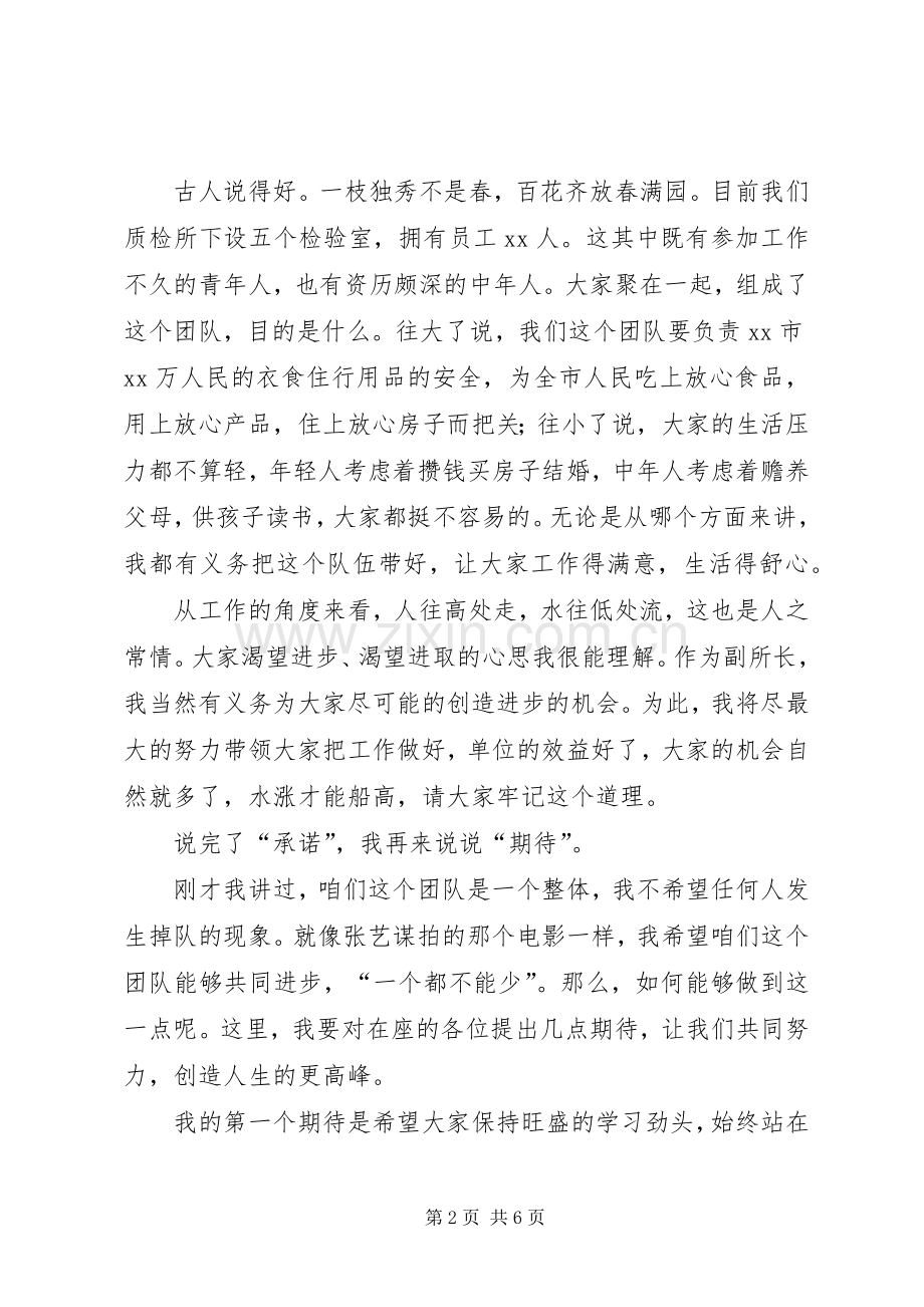 质量检验所副所长就职演讲稿范文与质量演讲稿范文：质量与责任.docx_第2页