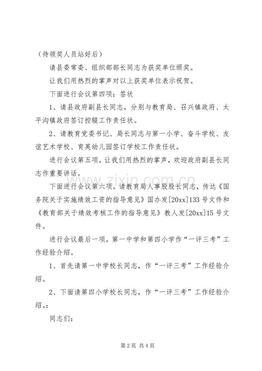 教育工作会议主持稿范本.docx_第2页