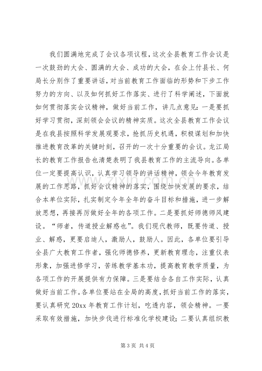 教育工作会议主持稿范本.docx_第3页