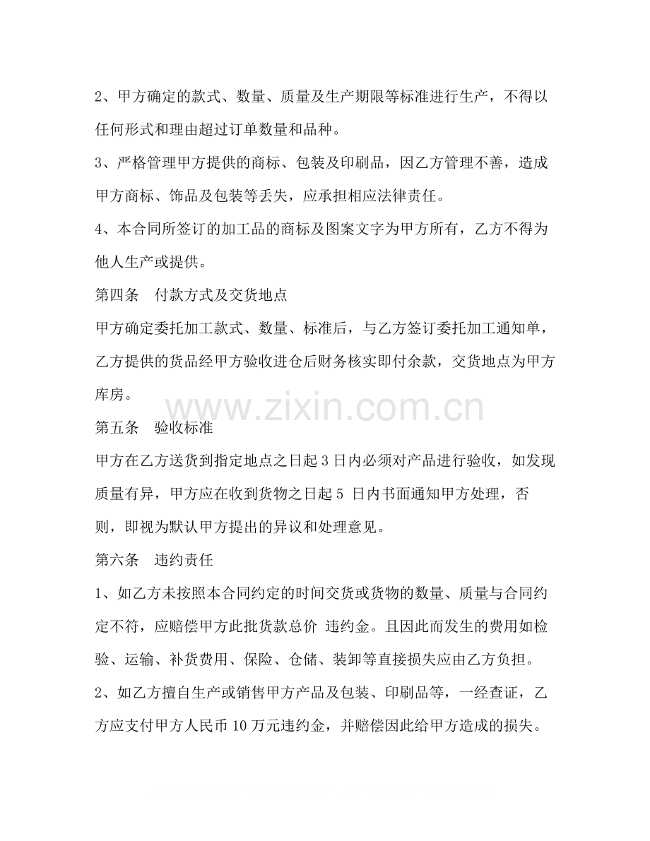 委托加工合同模板3).docx_第2页