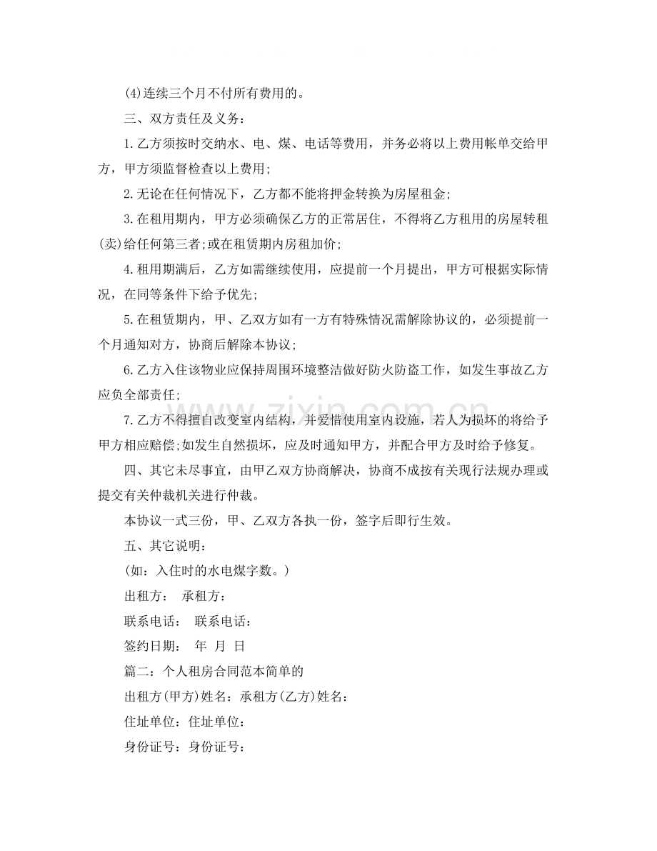 个人租房合同范本简单的.docx_第2页