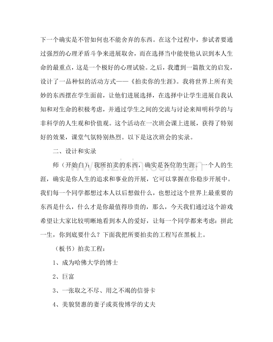 主题班会教案主题班会：拍卖你的生涯.doc_第2页