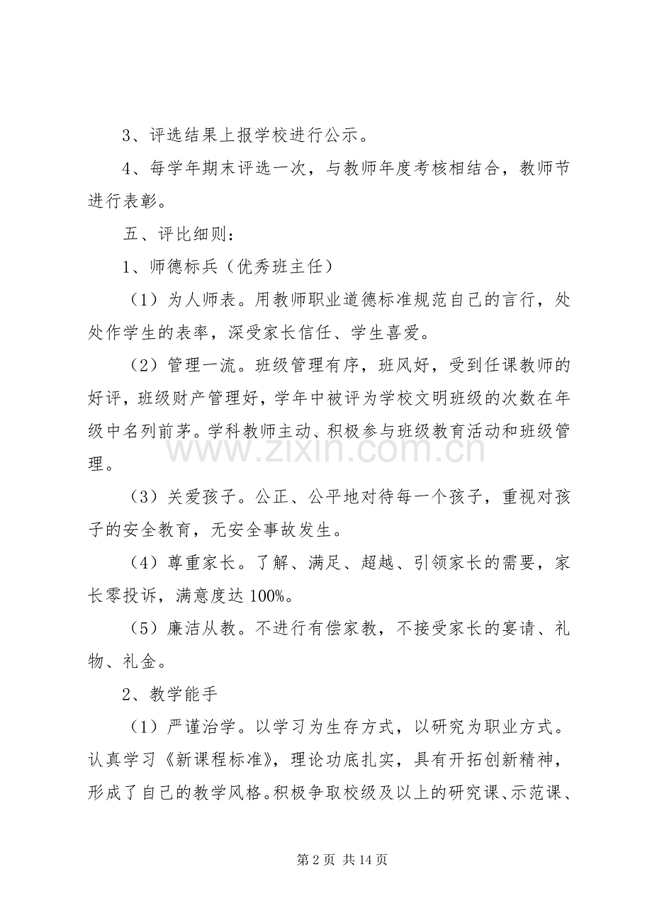 表彰活动实施方案3篇.docx_第2页