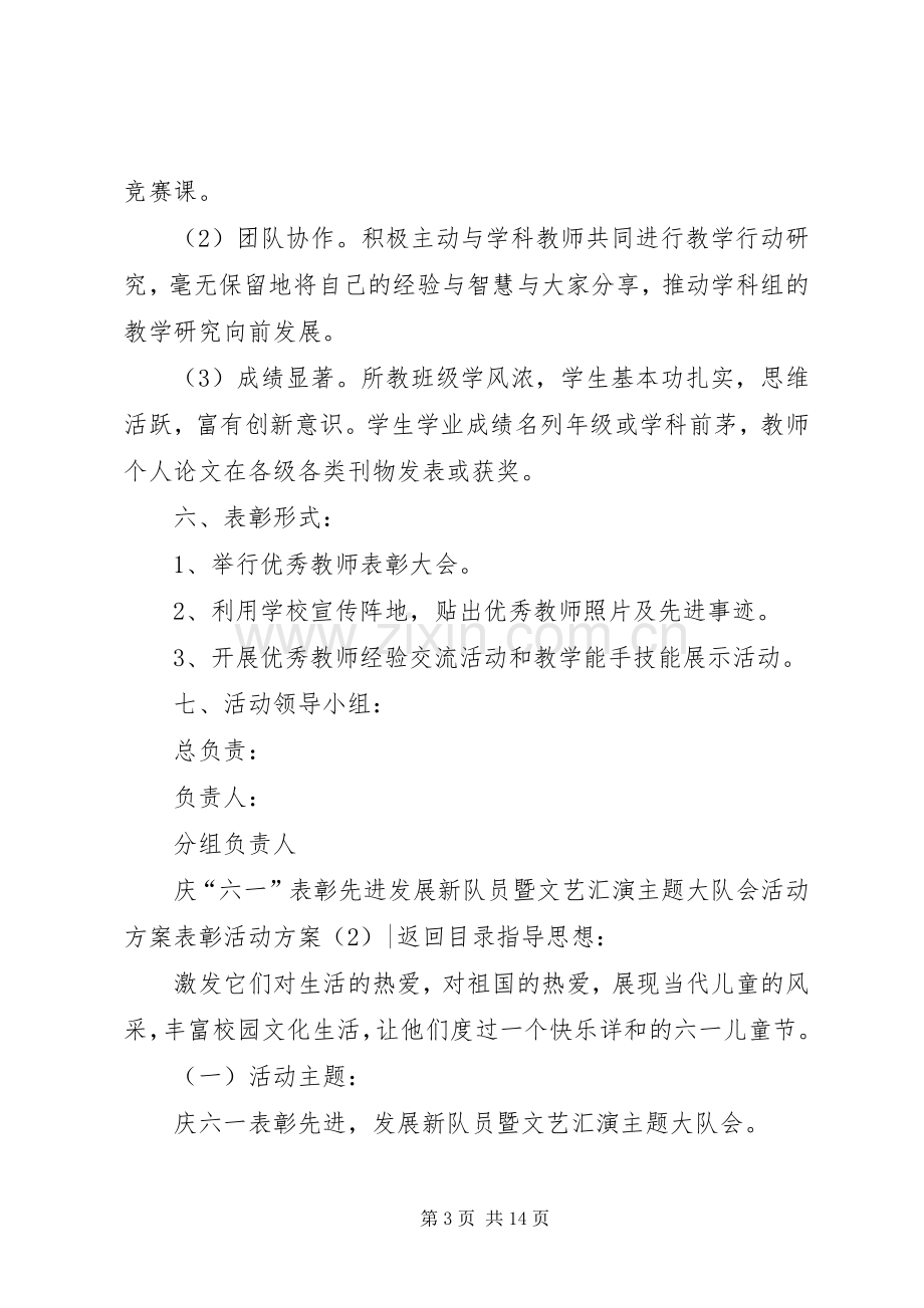 表彰活动实施方案3篇.docx_第3页