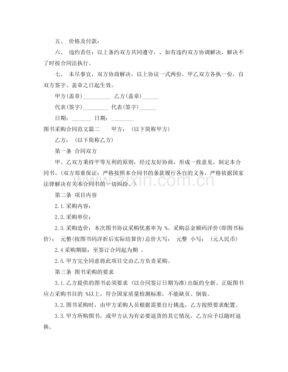 图书采购合同样本.docx_第2页