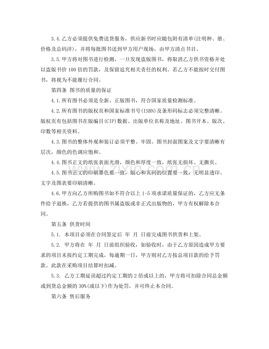 图书采购合同样本.docx_第3页