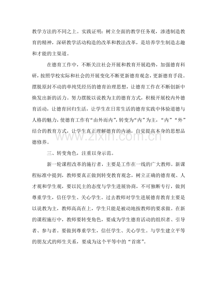 八年级德育工作参考总结（通用）.doc_第2页