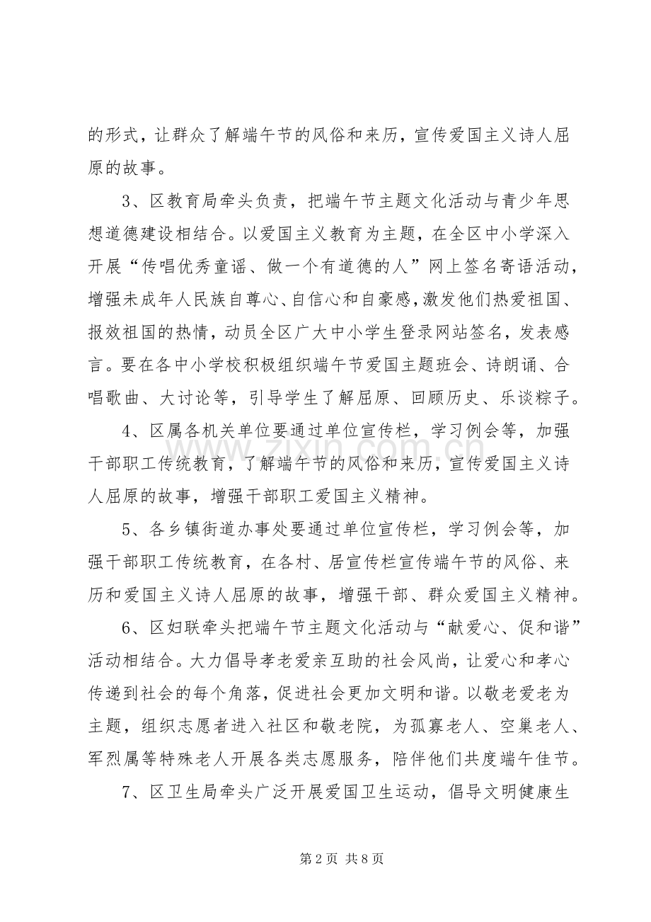 端午节主题文化活动实施方案 .docx_第2页