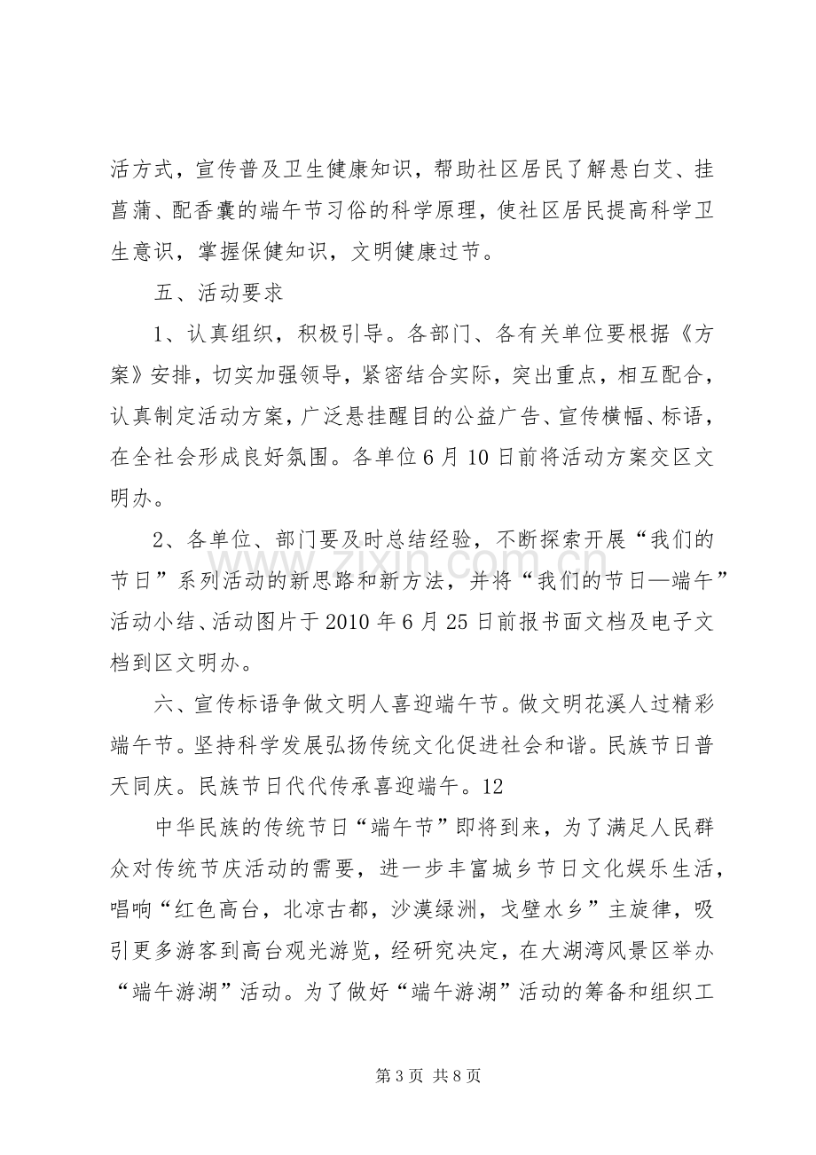 端午节主题文化活动实施方案 .docx_第3页