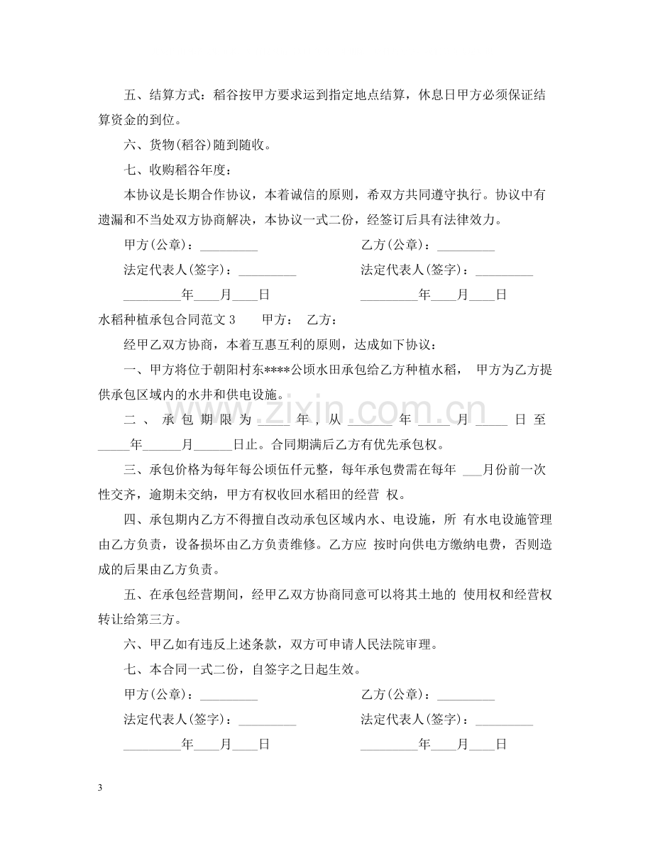 水稻种植承包合同.docx_第3页