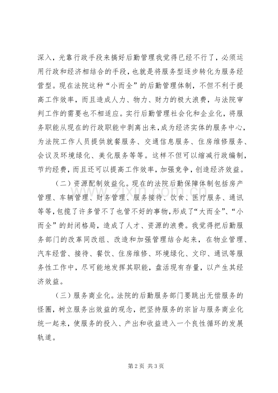 法院办公室主任职位竞职演讲稿范文（公检法）.docx_第2页