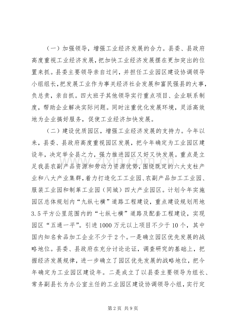 在全工业经济运行会议上的发言稿 (3).docx_第2页