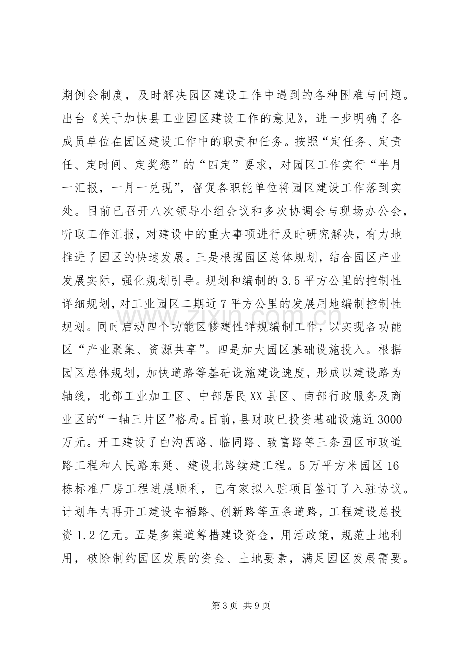 在全工业经济运行会议上的发言稿 (3).docx_第3页