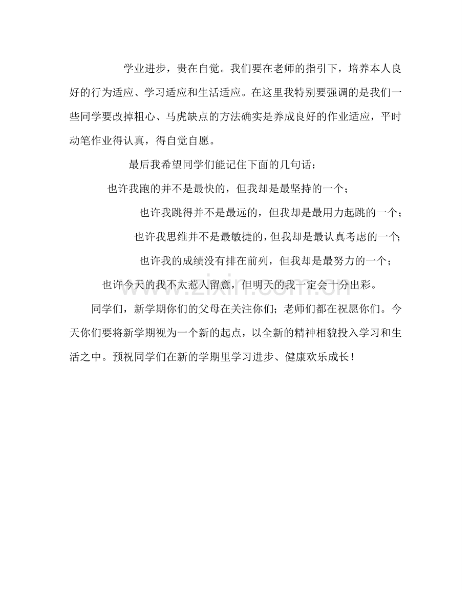 政教处范文小学新学期教师寄语.doc_第2页