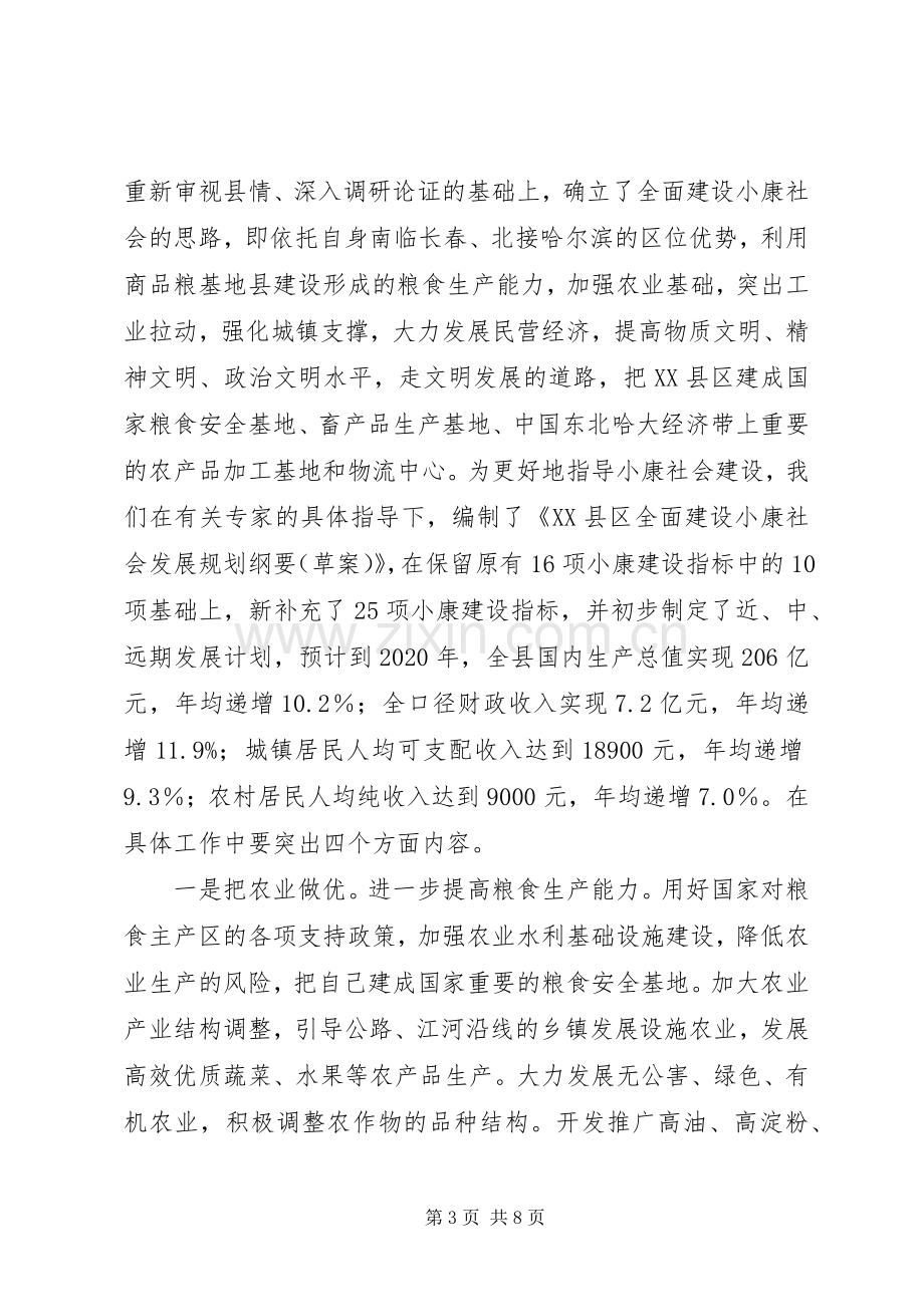 县委书记在全委会上的讲话－－深入贯彻十六大精神,加快全面建设小康社会步伐.docx_第3页