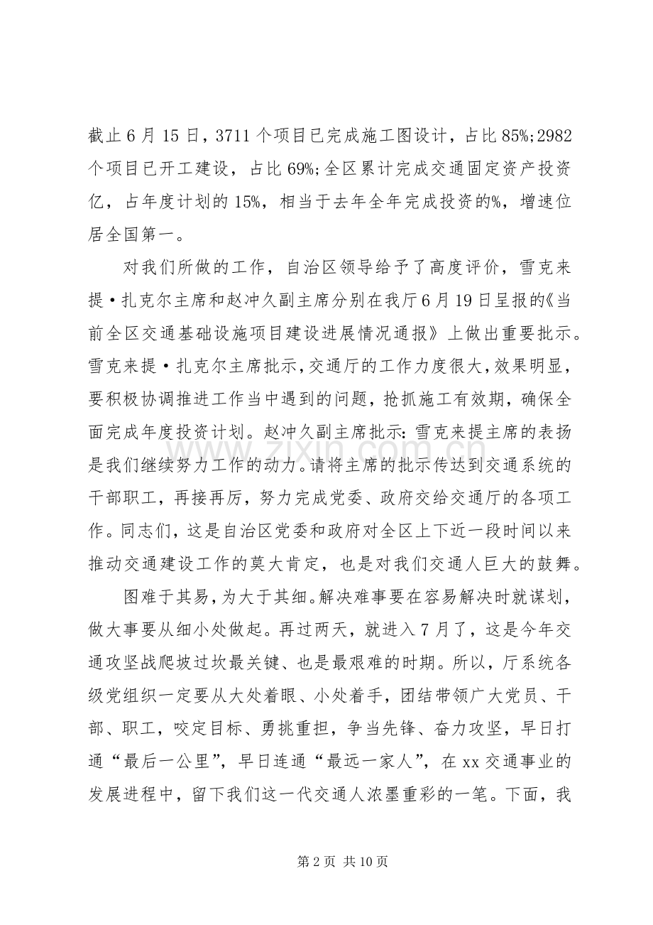 纪念建党97周年暨“七一”表彰大会讲话稿.docx_第2页