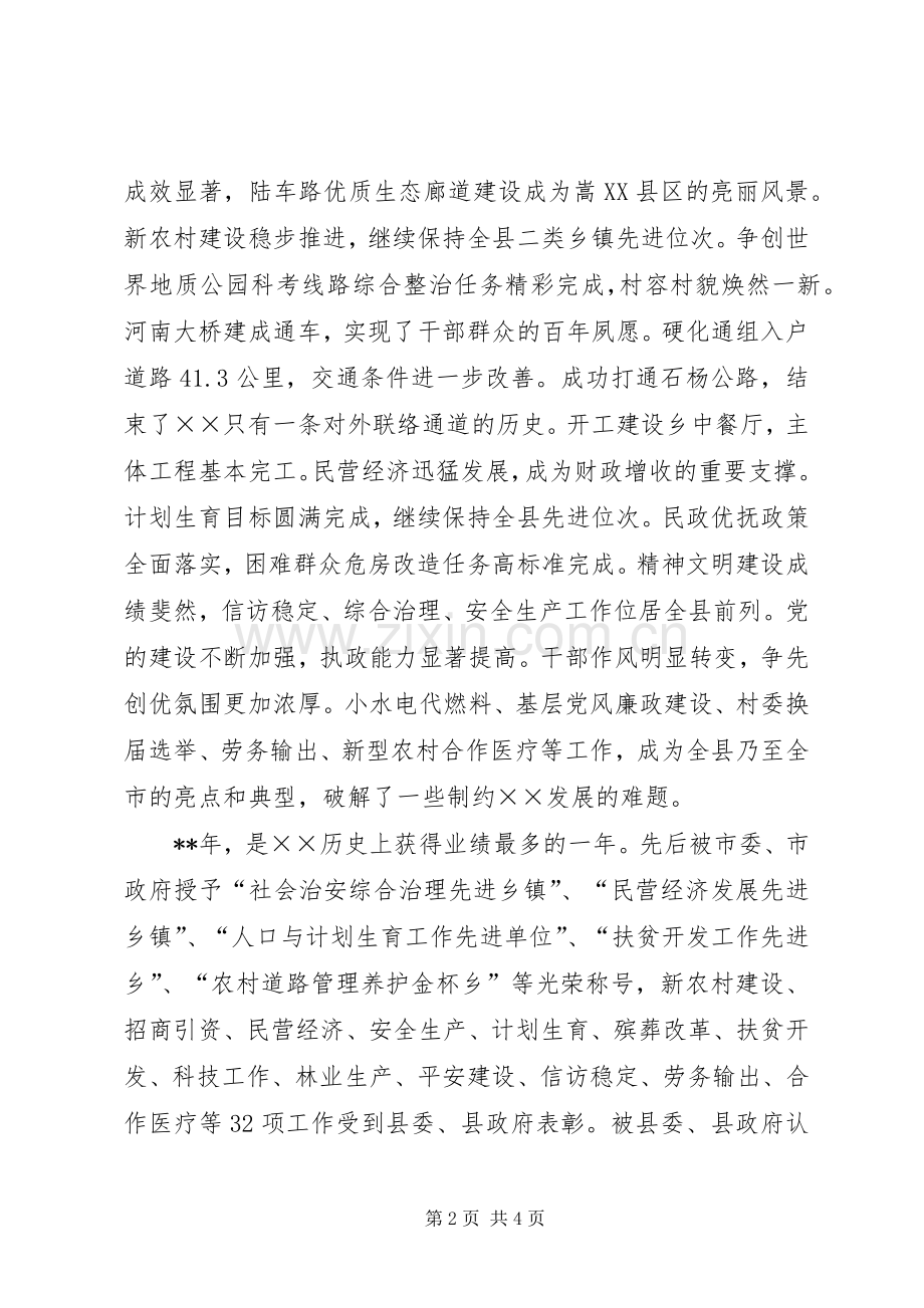 乡党委政府代表新春演讲致辞.docx_第2页