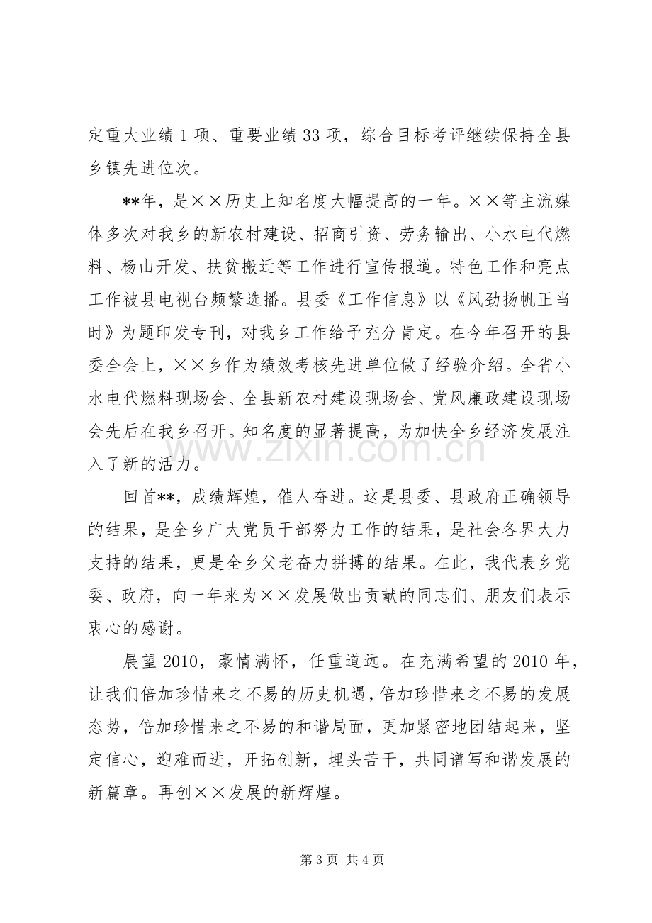 乡党委政府代表新春演讲致辞.docx_第3页