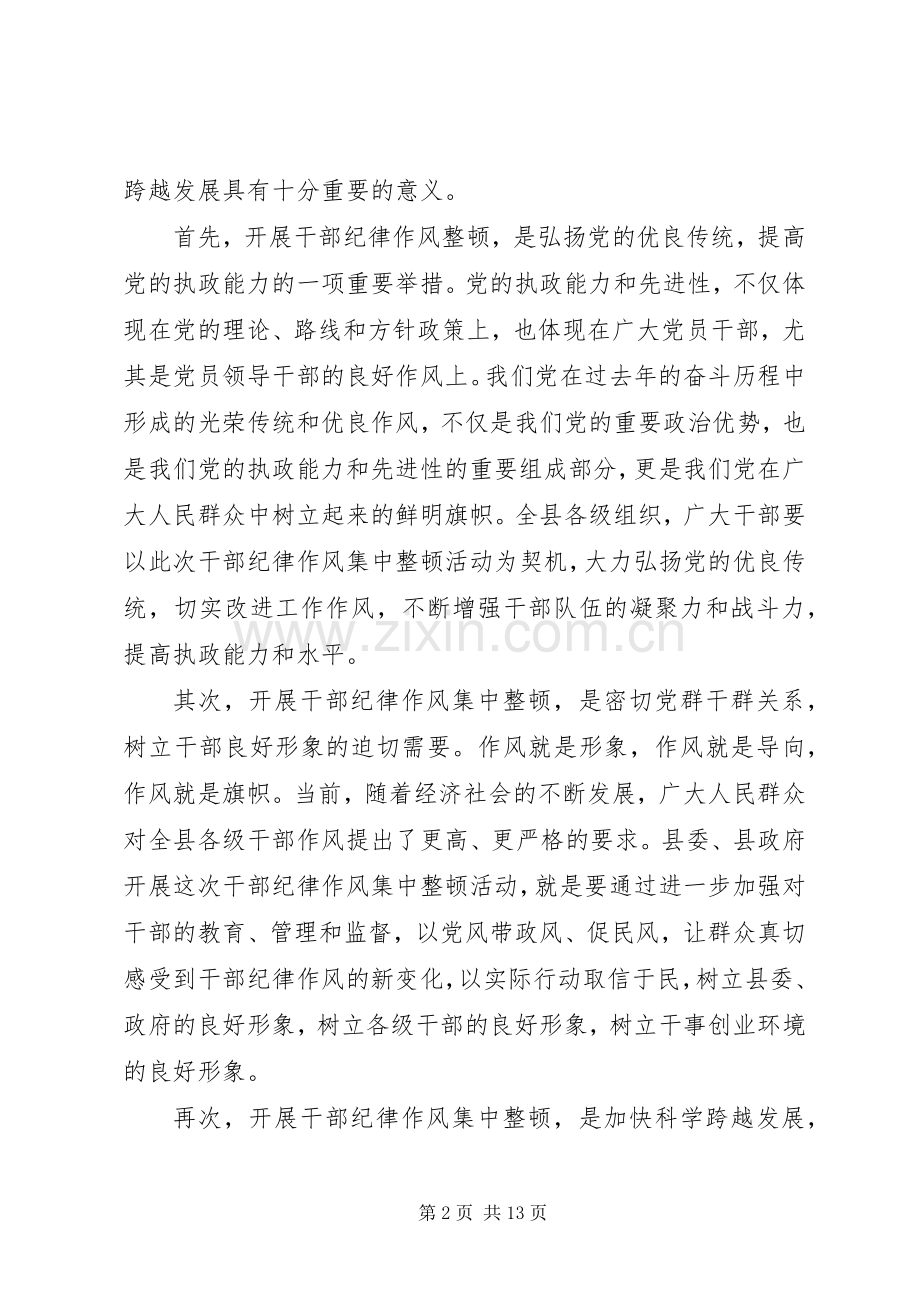 干部纪律作风整顿动员会领导发言.docx_第2页