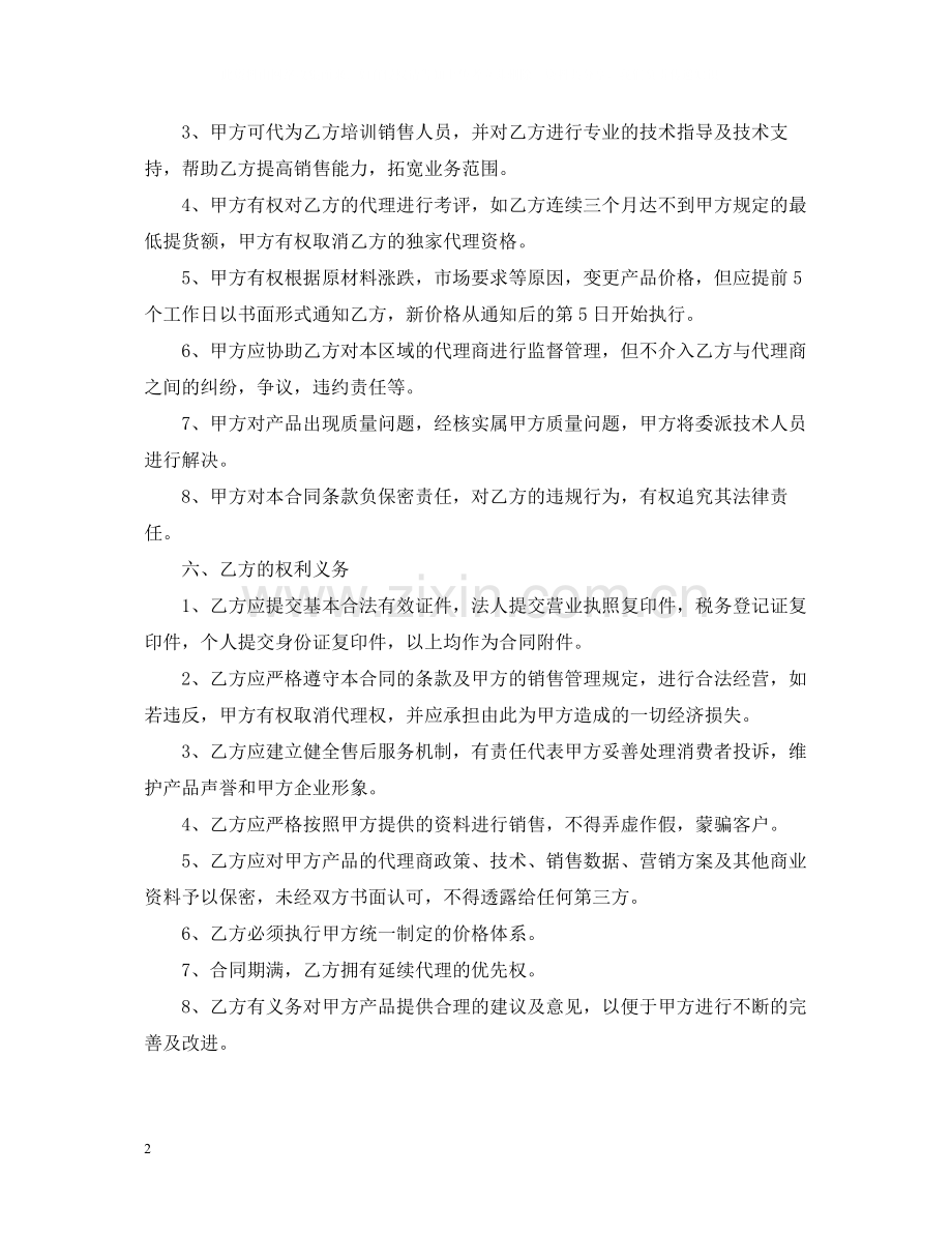 设备代理合同.docx_第2页