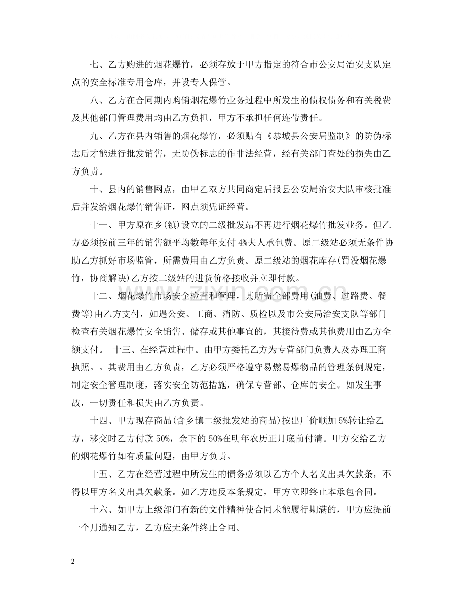 烟花爆竹经营合同.docx_第2页