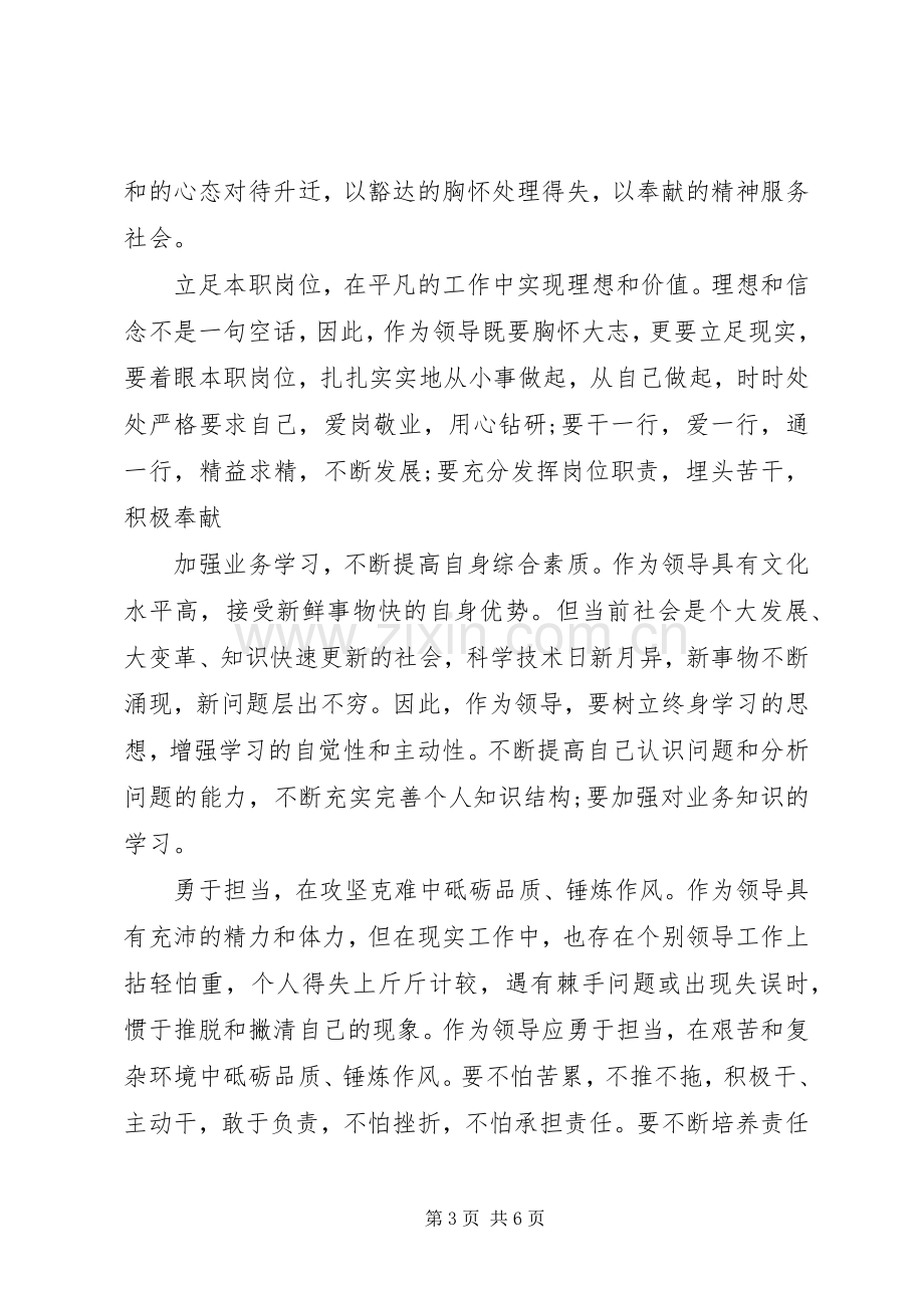 【优秀党员讲政治有信念主题发言】讲政治有信念发言.docx_第3页