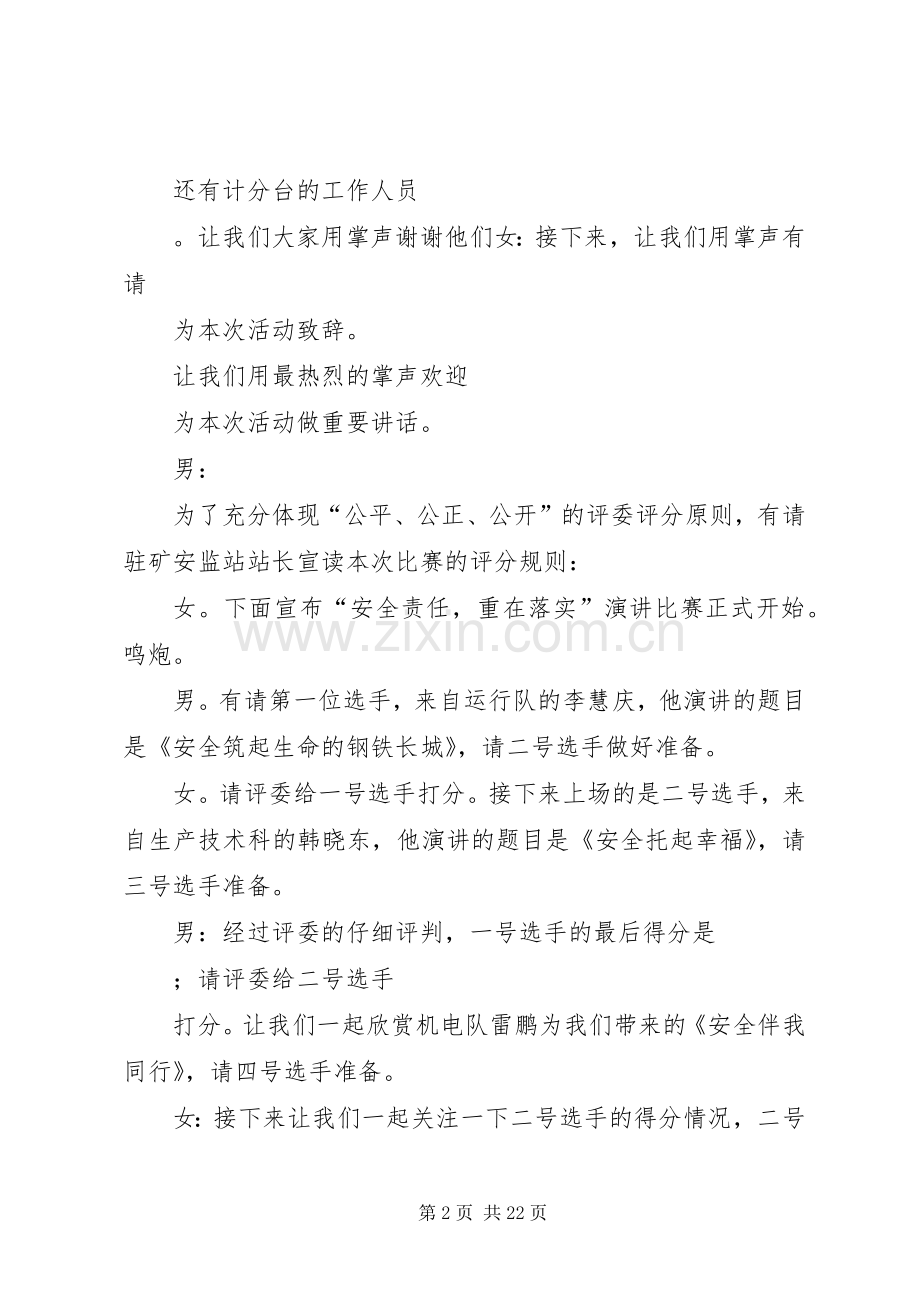 安全演讲主持稿(2).docx_第2页