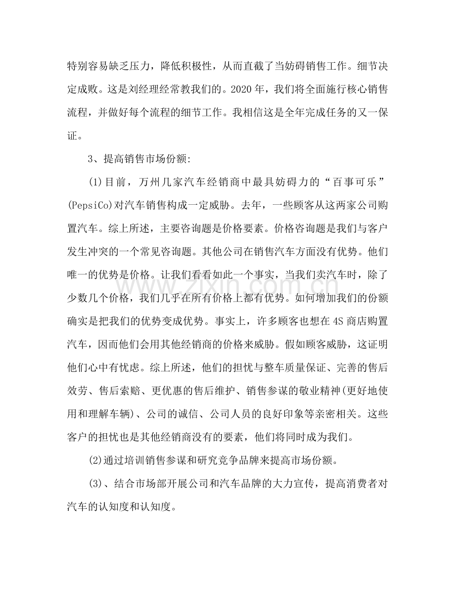 汽车销售个人工作参考计划范文2.doc_第2页