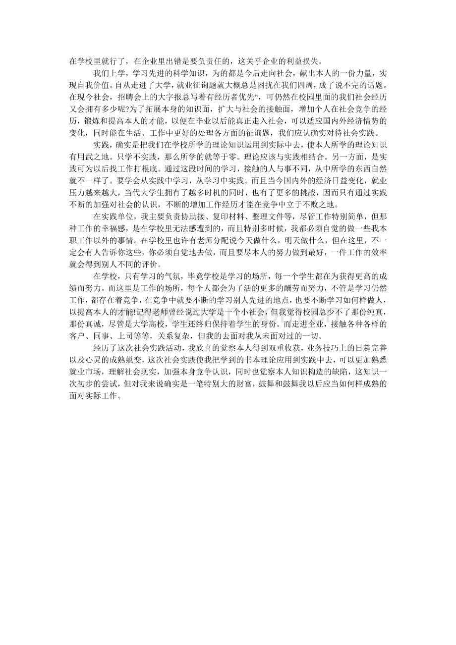 大学生暑假医院社会实践报告书.doc_第2页