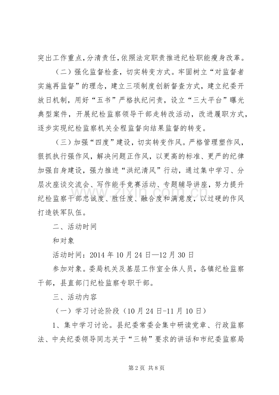 纪检监察履职工作实施方案 .docx_第2页